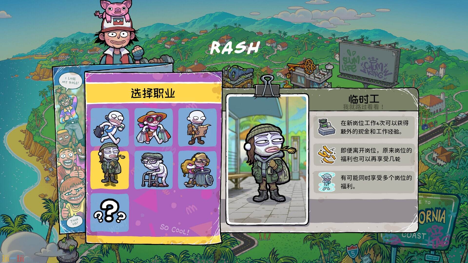 牛马三百六十行游戏截图