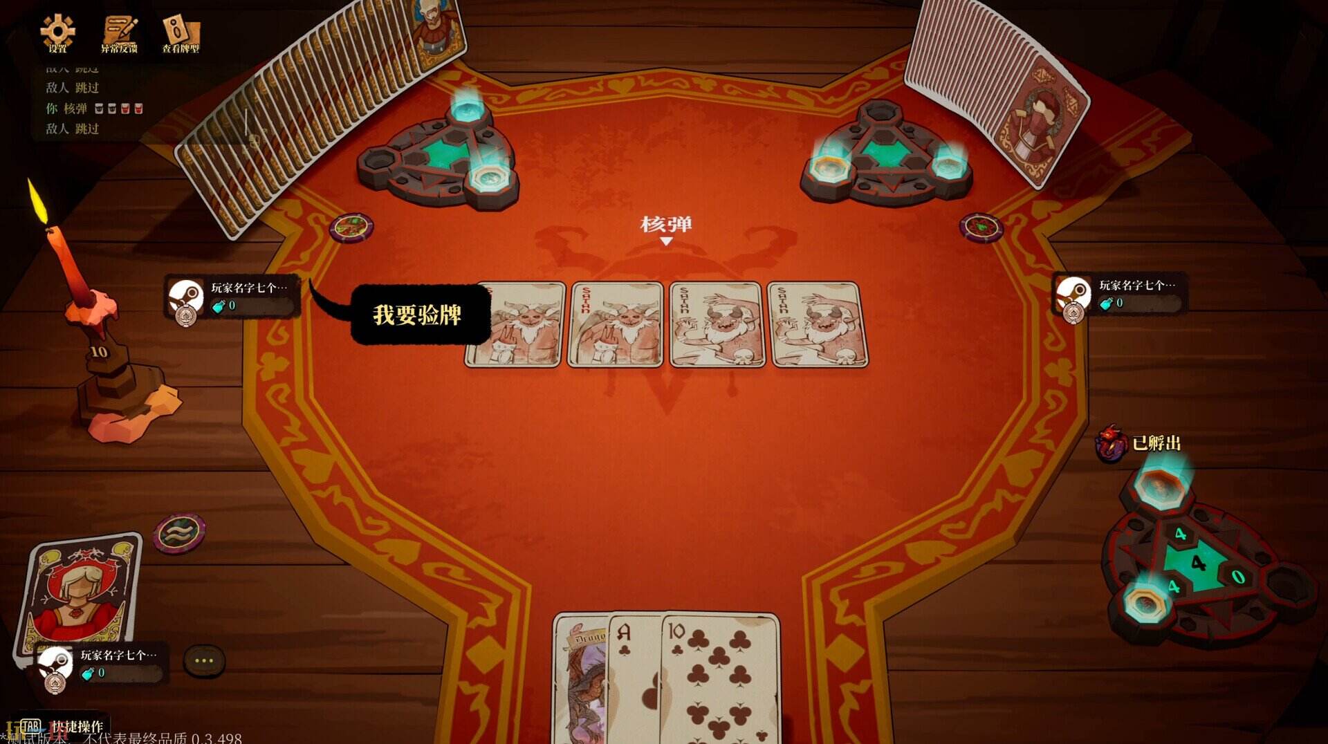 恶魔牌游戏截图