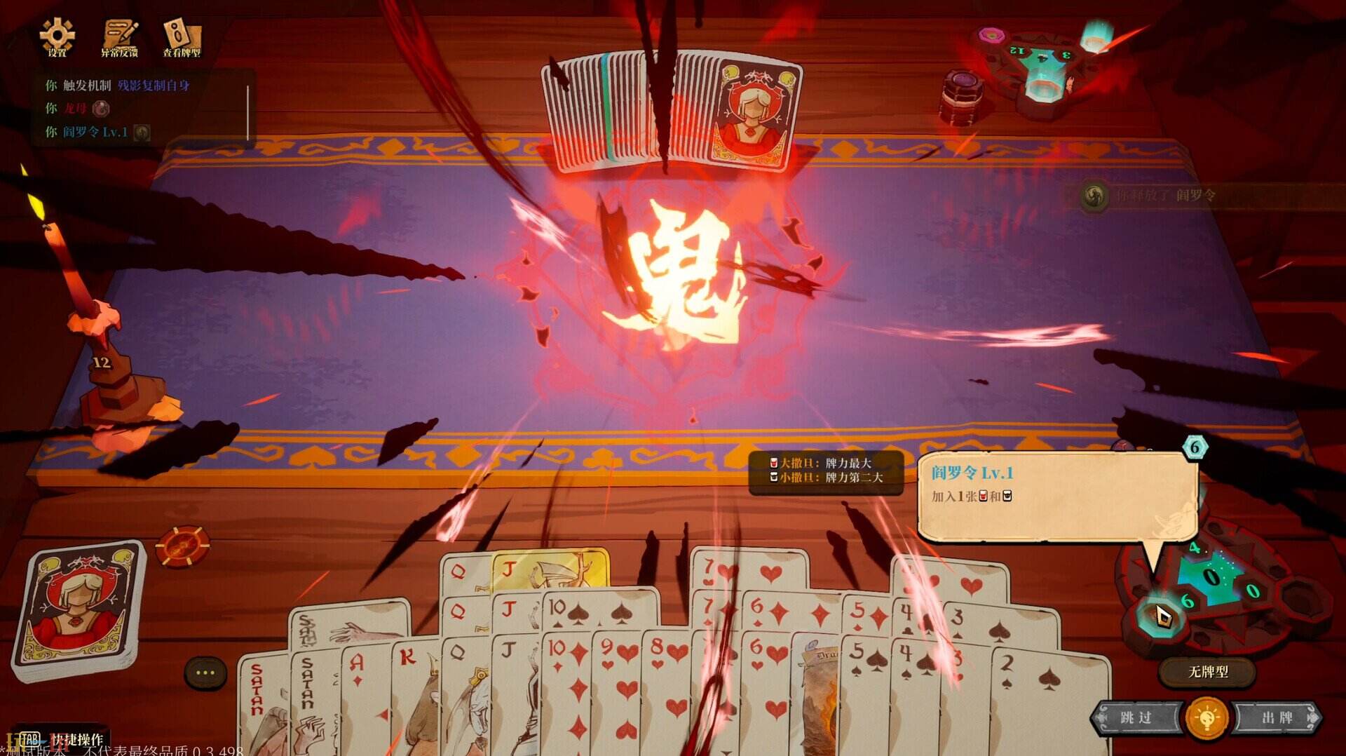 恶魔牌游戏截图