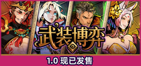 武装博弈游戏icon