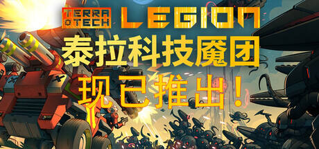 泰拉科技魇团游戏icon