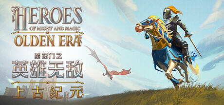 魔法门之英雄无敌：上古纪元游戏icon