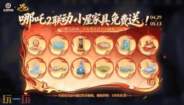 王者荣耀5月8日更新公告：五五开黑节精彩继续，史诗皮肤免费送！