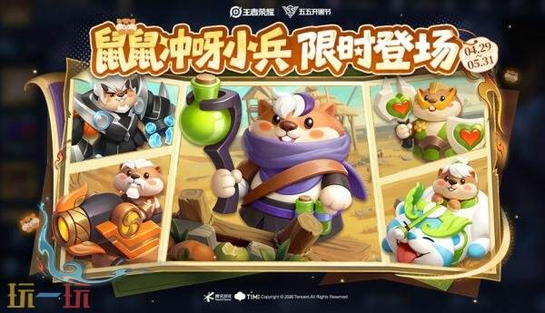 王者荣耀5月8日更新公告：五五开黑节精彩继续，史诗皮肤免费送！
