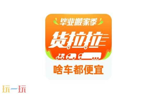 货拉拉叫车平台在哪里找 货拉拉叫车平台官网入口