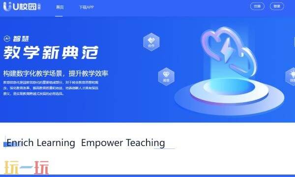 u校园AI版官网入口 U校园AI版官网链接