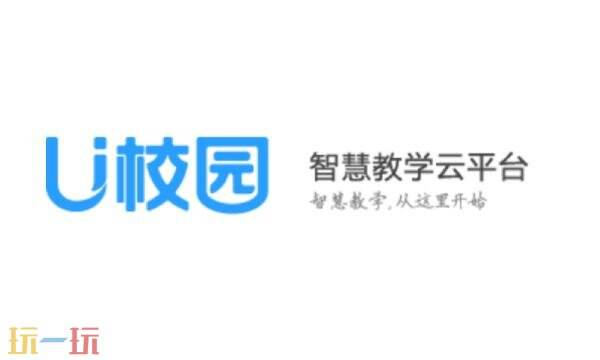 u校园网页版入口 u校园网页版网址