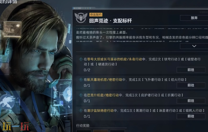 三角洲行动S9命运契约怎么做 三角洲行动S9赛季命运契约完成方法