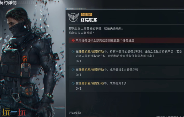 三角洲行动S9命运契约怎么做 三角洲行动S9赛季命运契约完成方法