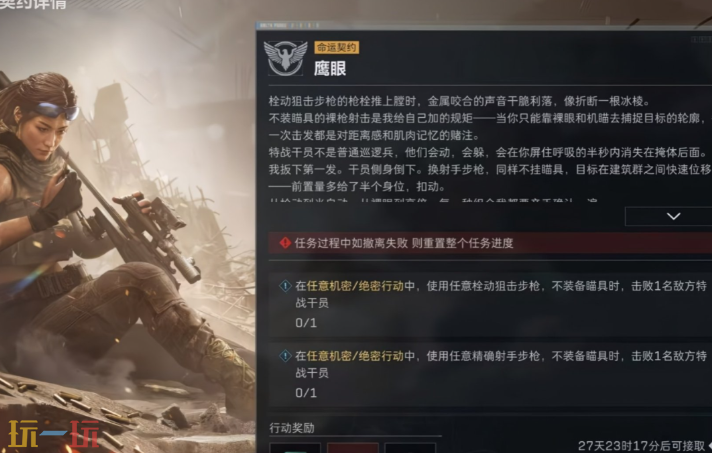 三角洲行动S9命运契约怎么做 三角洲行动S9赛季命运契约完成方法