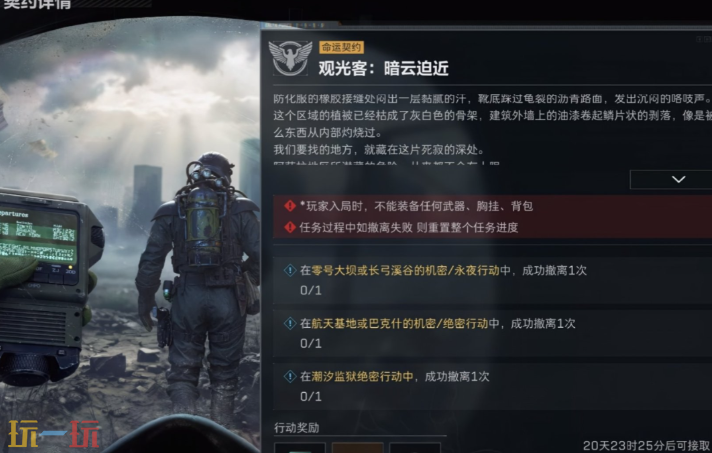 三角洲行动S9命运契约怎么做 三角洲行动S9赛季命运契约完成方法