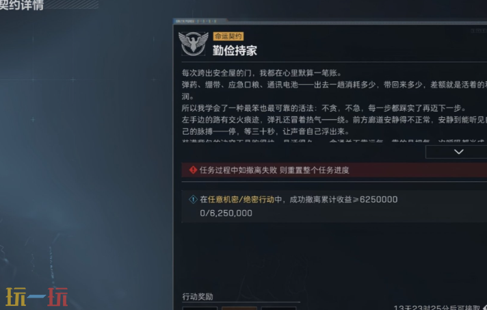 三角洲行动S9命运契约怎么做 三角洲行动S9赛季命运契约完成方法