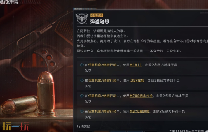 三角洲行动S9命运契约怎么做 三角洲行动S9赛季命运契约完成方法