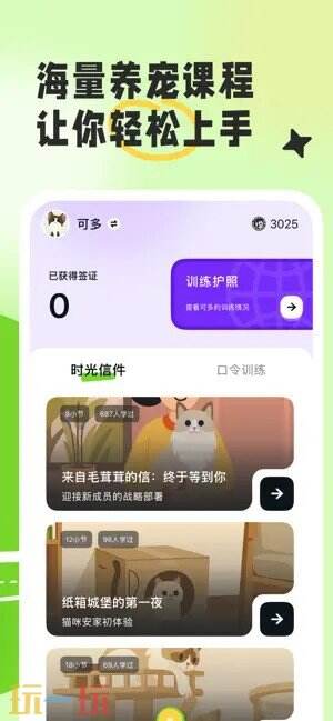尾巴纪元应用截图
