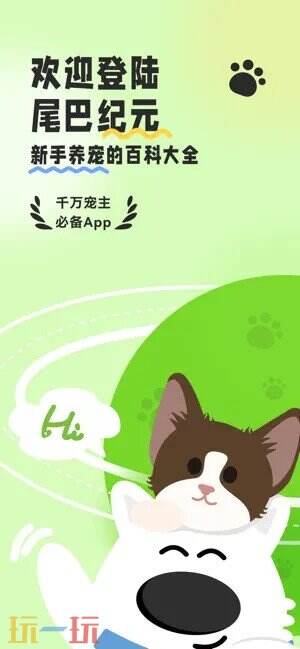 尾巴纪元应用截图