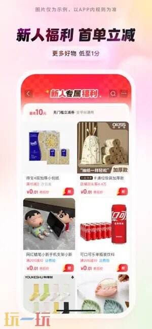 抖音商城应用截图