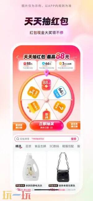 抖音商城应用截图