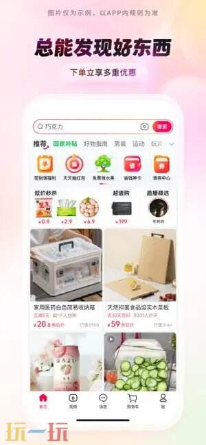 抖音商城应用截图
