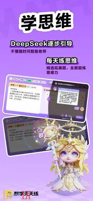 数学天天练应用截图