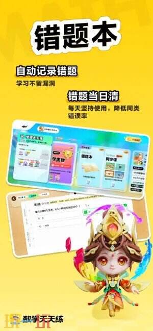 数学天天练应用截图