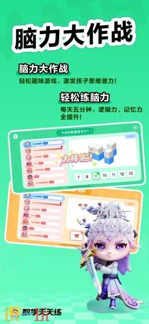 数学天天练应用截图