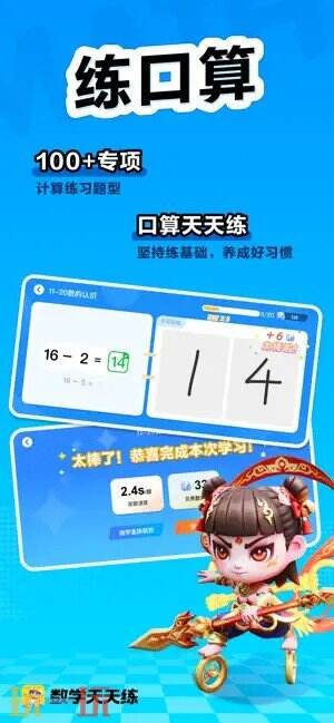 数学天天练应用截图