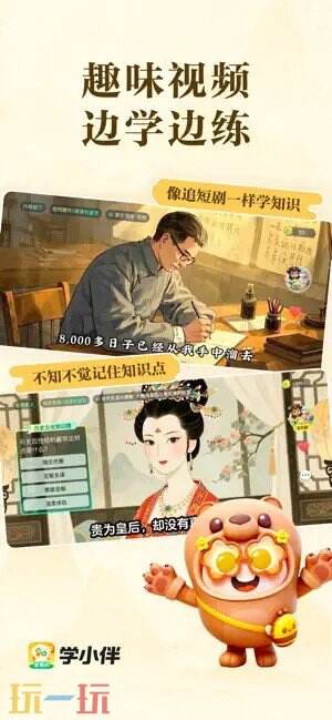 学小伴应用截图