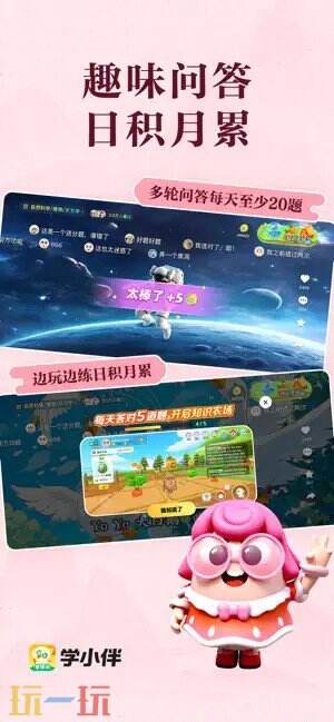 学小伴应用截图