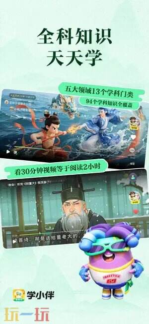学小伴应用截图