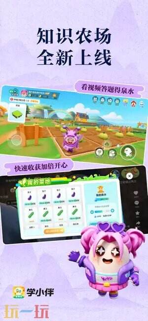 学小伴应用截图
