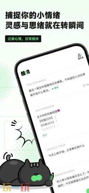 独响应用截图
