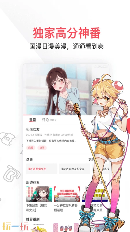 AcFun应用截图