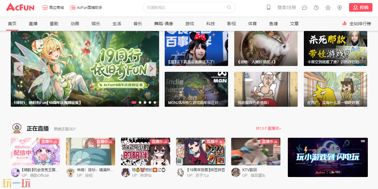 acfun下载安装最新版 AcFun弹幕视频网app下载