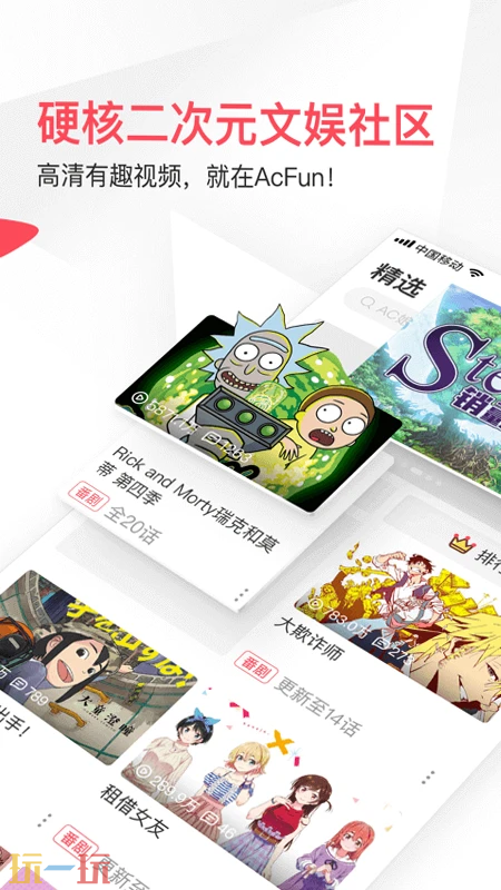 AcFun官网下载 AcFun官方最新版app下载