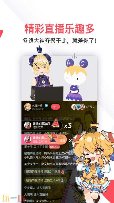 AcFun软件免费下载 AcFun官方版app下载v6.79.1