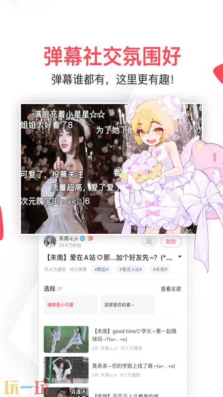 AcFun安卓app下载 AcFun软件免费下载手机版