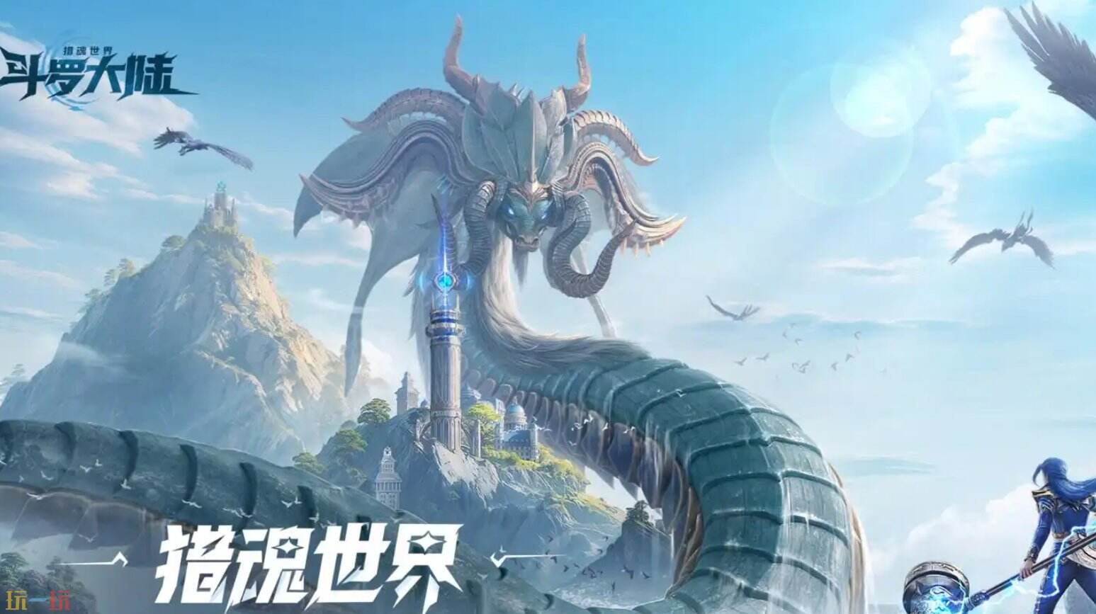 斗罗大陆猎魂世界官方正版云玩入口 斗罗大陆猎魂世界4399云游戏平台