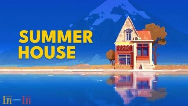 小型建筑游戏《SUMMERHOUSE》5月15日登陆主机平台