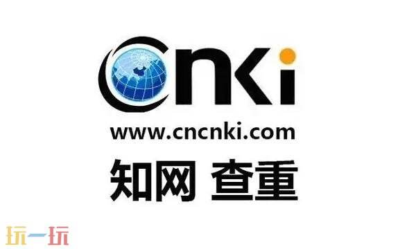 中国知网官网登录入口 中国知网查重官网登录入口网站电脑版