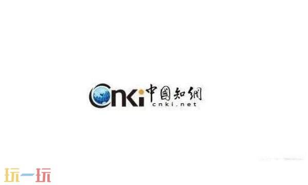 知网查重一次要多少钱 中国知网查重收费标准