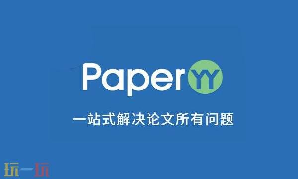 paperyy免费查重官网入口 paperyy官网登录入口