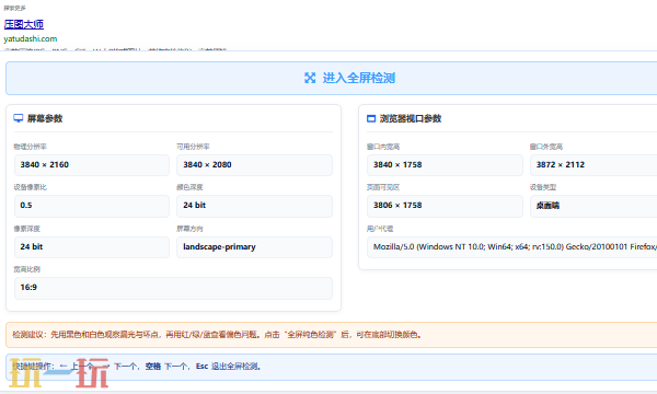 手机屏幕在线检测工具有哪些 手机屏幕在线检测工具大全