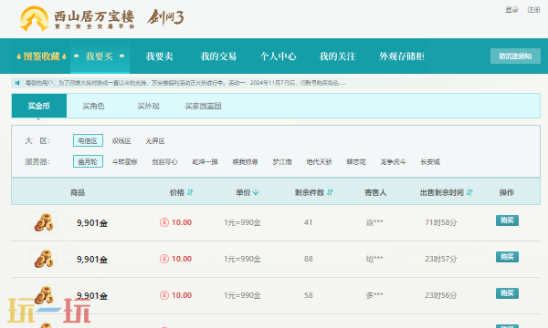 万宝楼手续费多少 剑网三万宝楼手续费介绍
