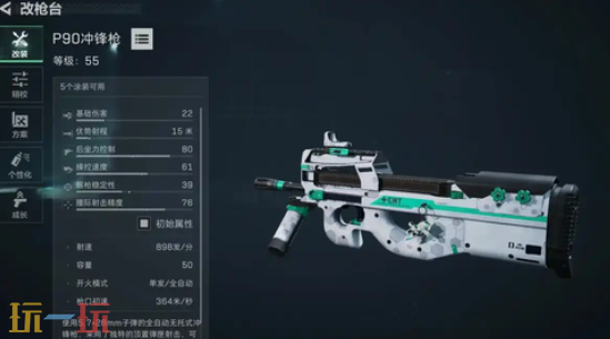 三角洲行动S9赛季P90怎么改 三角洲行动S9赛季P90改装方案