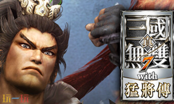 真三国无双7官方最新修改器 真三国无双7风灵月影修改器2026