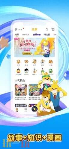口袋故事应用截图