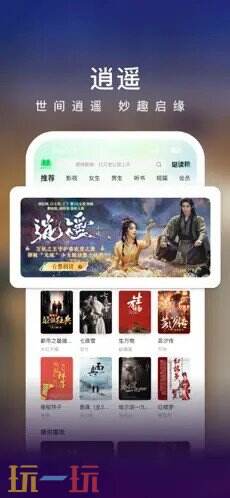 爱奇艺小说应用截图