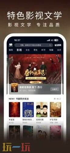 爱奇艺小说应用截图
