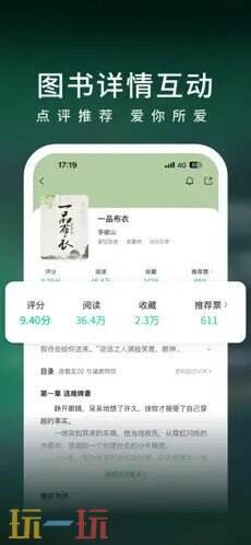 爱奇艺小说应用截图