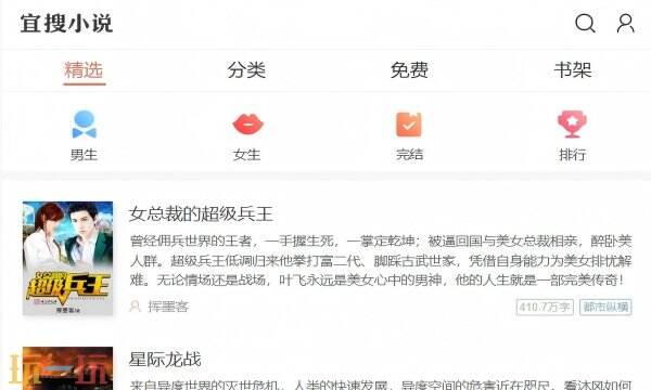宜搜小说首页入口在哪 宜搜小说官网首页入口